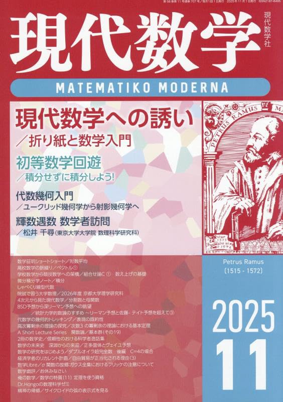 Amazon.co.jp: 現代数学 2025年 11 月号 [雑誌] : 本