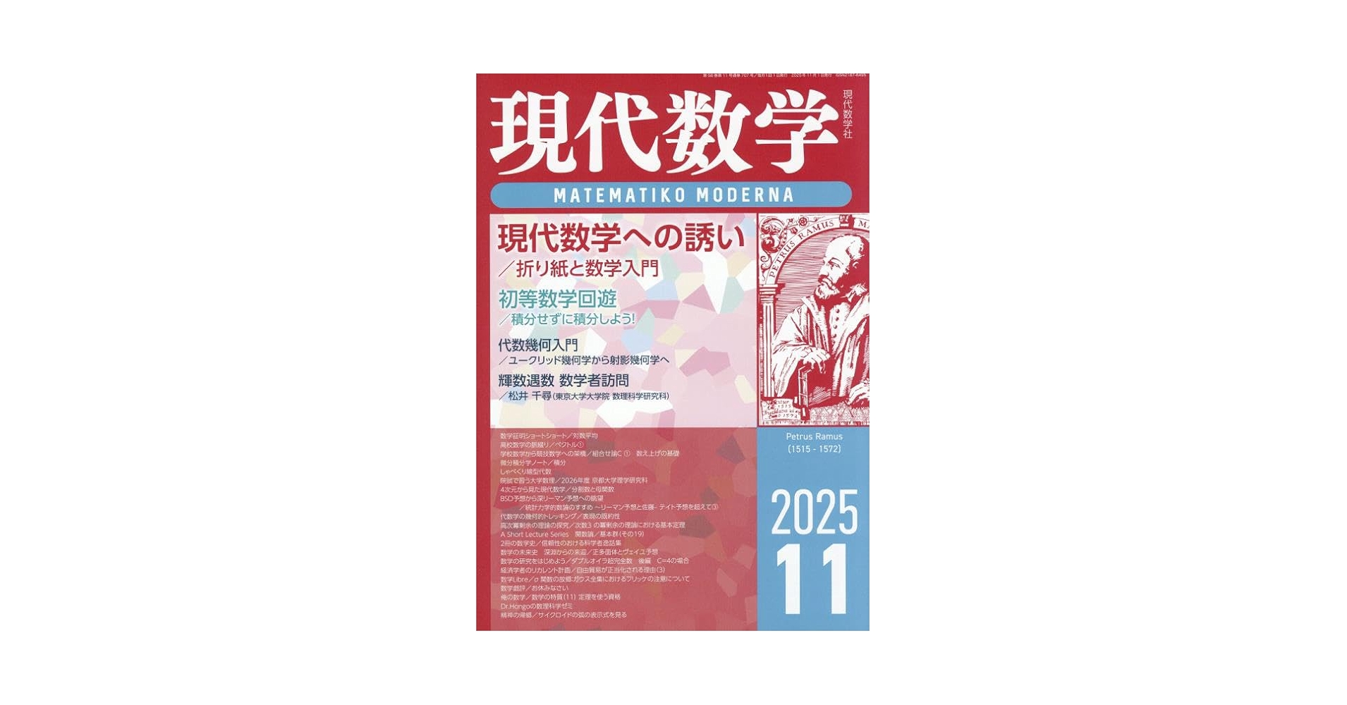 Amazon.co.jp: 現代数学 2025年 11 月号 [雑誌] : 本