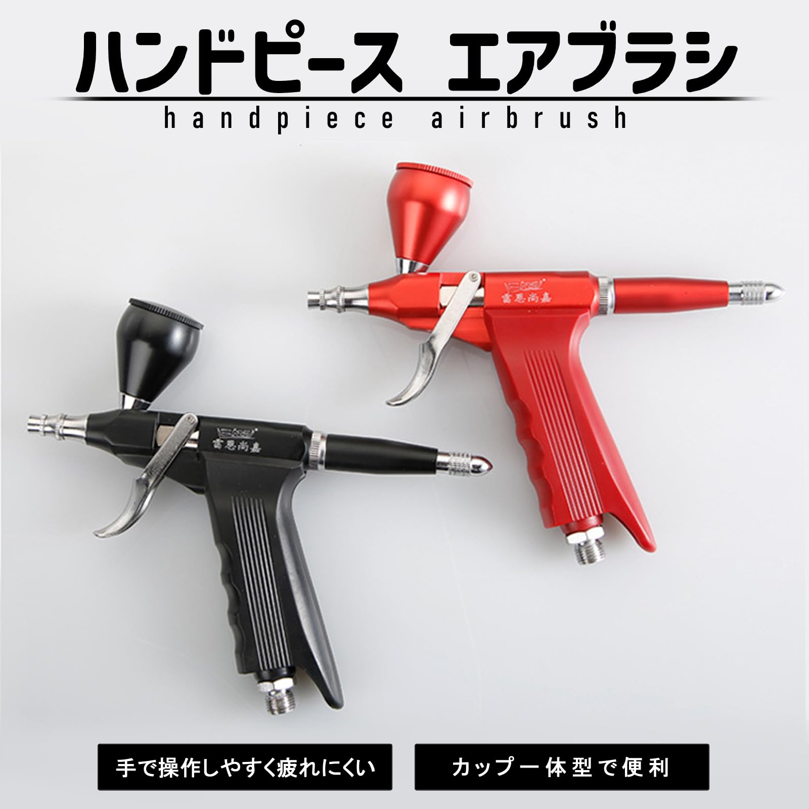 プラモデル、エアブラシ エアブラシ(セット) 通販 商品一覧 - ホビーサーチ 工具・塗料