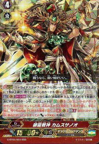 Amazon.co.jp: 破龍戦神 カムスサノオ RRR ヴァンガード 月煌竜牙 g