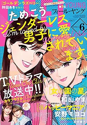 FEEL YOUNG (フィールヤング) 2022年 08月号 [雑誌] | フィール