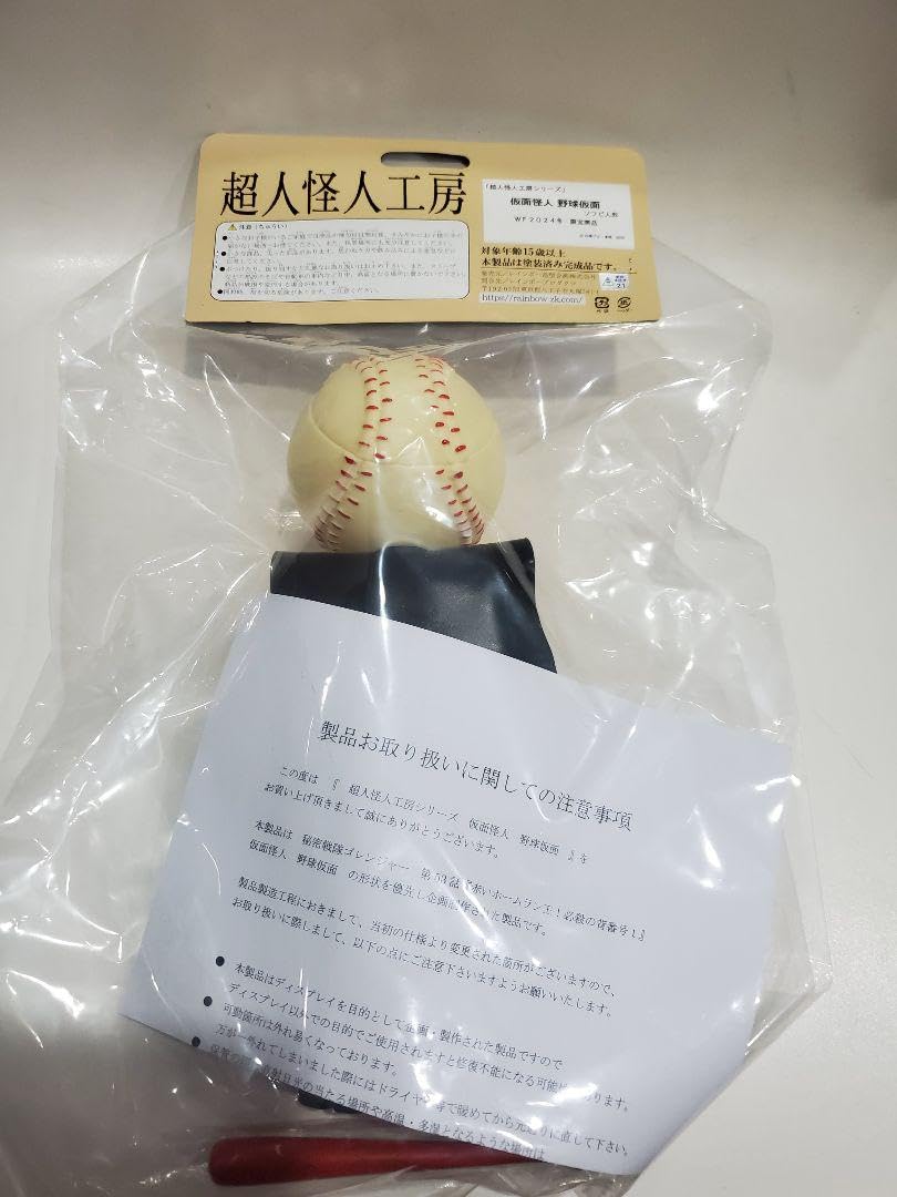 超人怪人工房 ソフビ ゴレンジャー 野球仮面 Amazon.co.jp: 超人怪人工房シリーズ 野球仮面 ソフビ 秘密戦隊