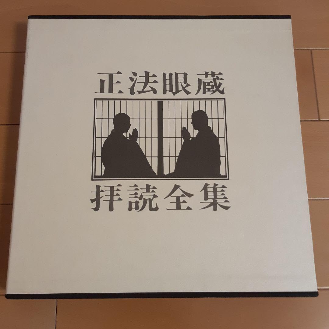 正法眼蔵拝読全集」全36巻揃い 鎌谷仙龍老師 カセットテープ