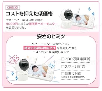 Amazon.co.jp: SecuSTATION セキュベビー ベビーモニター 5