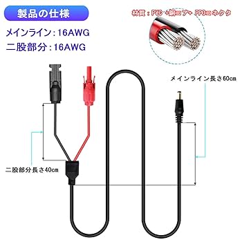 Amazon.co.jp: MC-4 ソーラーコネクタる to DC5521 ポート 16AWG