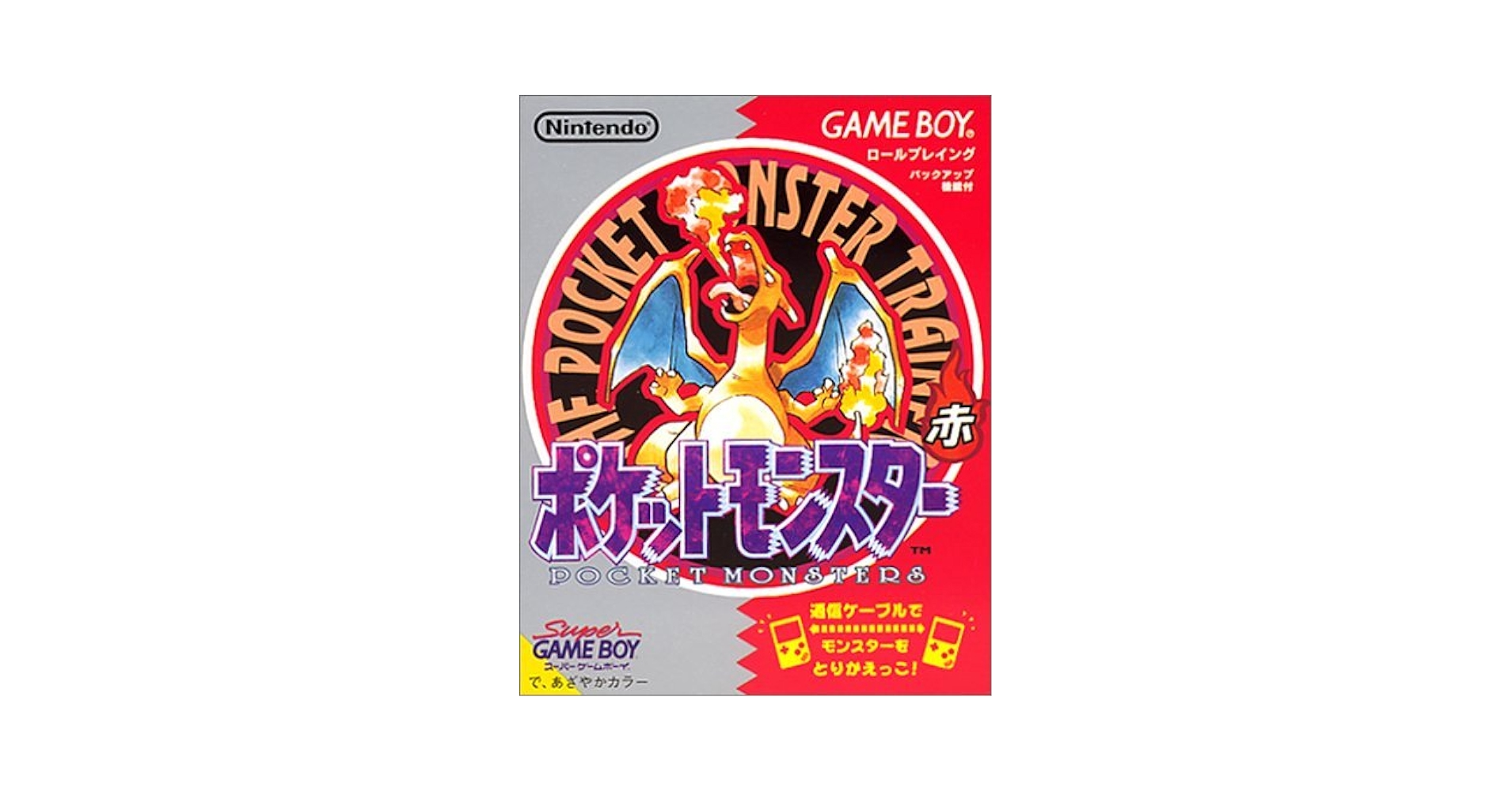ポケットモンスター 赤　動作確認済み　セーブ　可能 ゲームボーイ - 【動作確認済】ポケモン レッドの通販 by 万屋