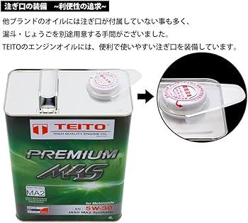 やい様 リクエスト 5点 まとめ商品 Amazon | TEITO バイク 4Tエンジンオイル TEITO PREMIUM M4S 5W