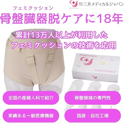 フェミクッションハピネス Amazon.co.jp: フェミクッション ハピネス 【子宮脱・骨盤臓器脱 予防