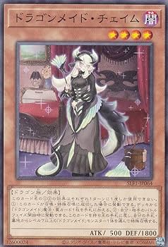 ドラゴンメイドチェイム 20th 遊戯王 Amazon.co.jp: 遊戯王 SLF1-JP064 ドラゴンメイド・チェイム