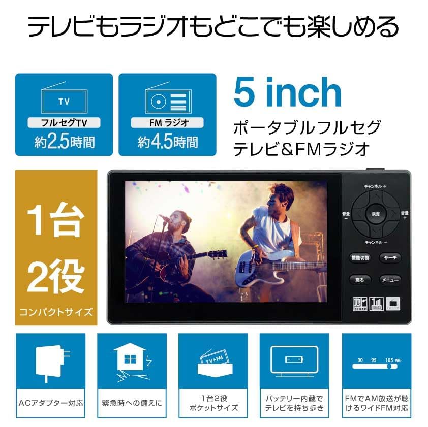 Amazon | ASTEX 5インチ ポータブル フルセグテレビ FMラジオ 高精細
