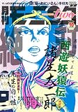 月刊モーニング・ツー　2013　10月号 [雑誌]