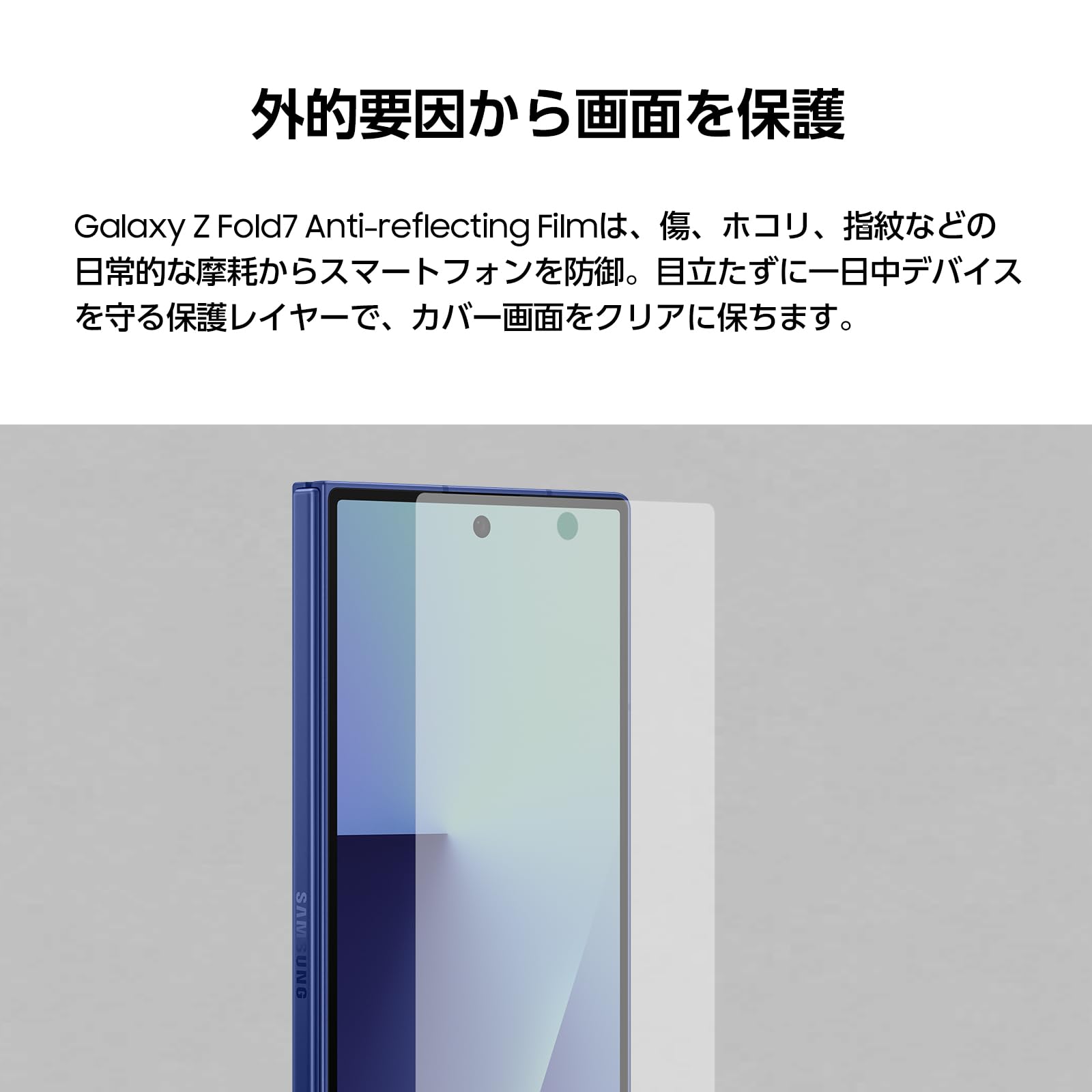 Amazon | Samsung Galaxy Z Fold7 Anti-reflecting Film｜クリア｜保護