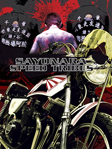 Sayonara Speed Tribes: the Bosozoku Movie