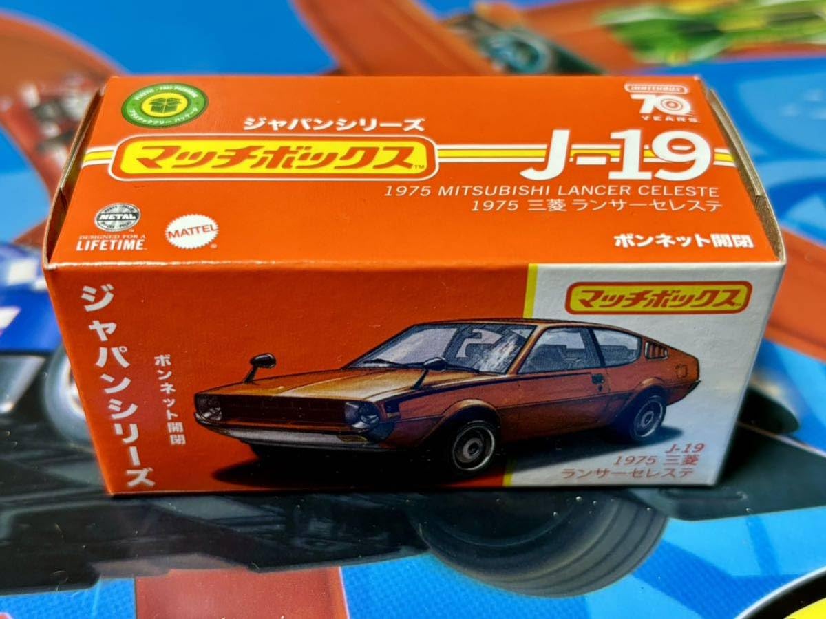 Amazon | マッチボックス ジャパンシリーズ 1975 LANCER CELESTE 三菱
