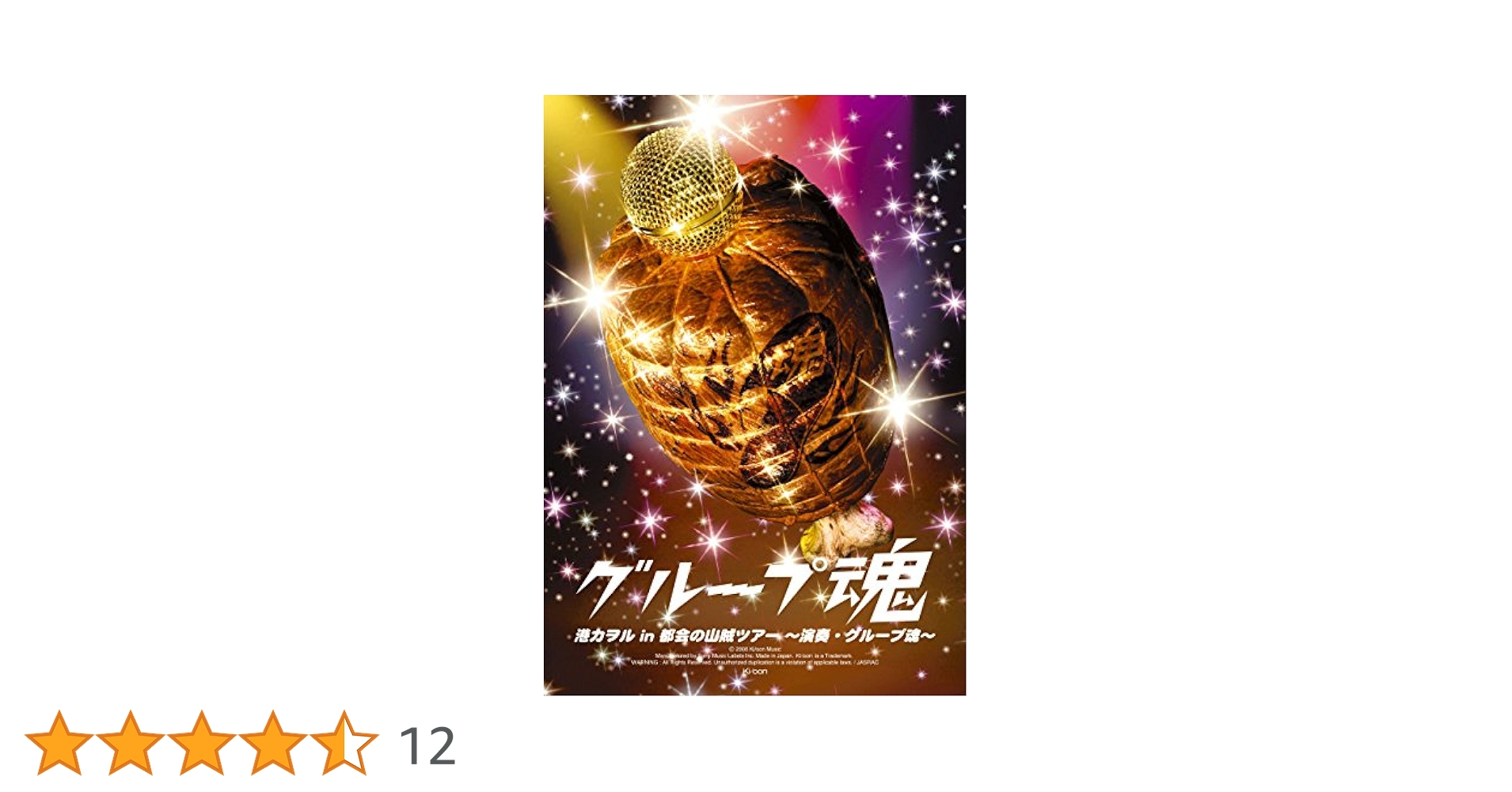 未開封・未使用　UMD 港カヲル in 都会の山賊ツアー~演奏・グループ魂~ 未開封・未使用 UMD 港カヲル in 都会の山賊ツアー~演奏