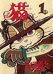 猫騙「Megalomania」他全５枚 Amazon.co.jp: Megalomania - 猫騙: ミュージック