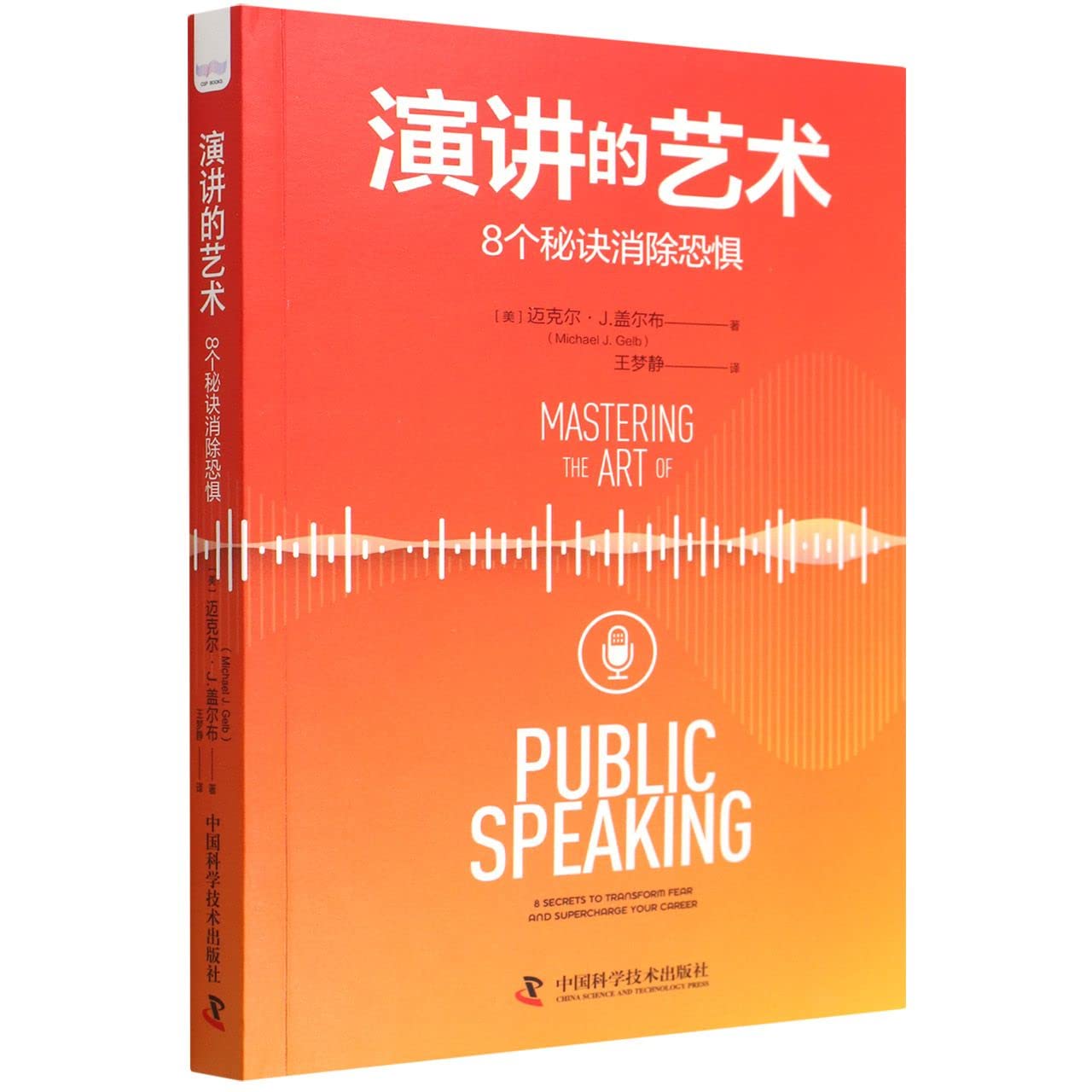 Amazon.com: Mastering the Art of Public Speaking: 8 Secrets to ...