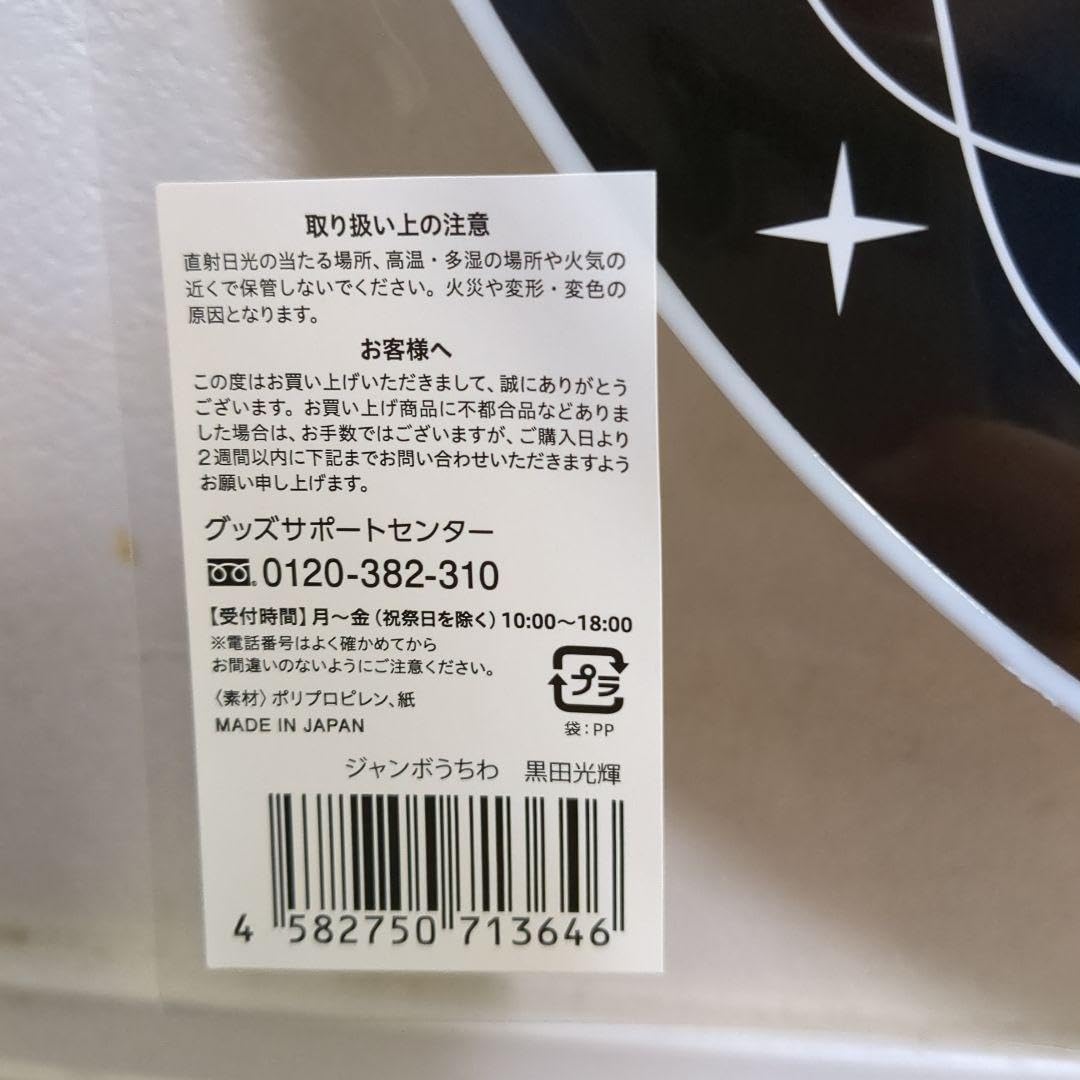 Amazon.co.jp: 少年忍者 うちわ 元木湧 黒田光輝 セット : おもちゃ