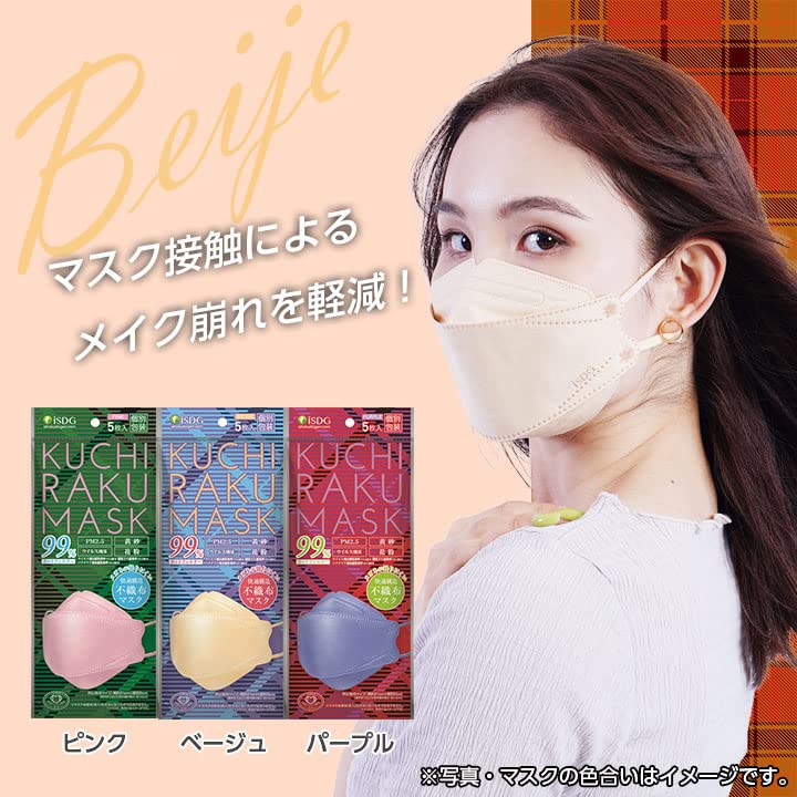 [医食同源] 【３箱 90枚】KUCHIRAKU MASK クチラクマスク ベージュ 30枚入x 3箱 ダイヤモンド型 くちばし型 メイクが付きにくい(4562355181248-3)