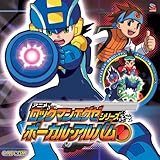 アニメ「ロックマンエグゼ」シリーズ ボーカル・アルバム