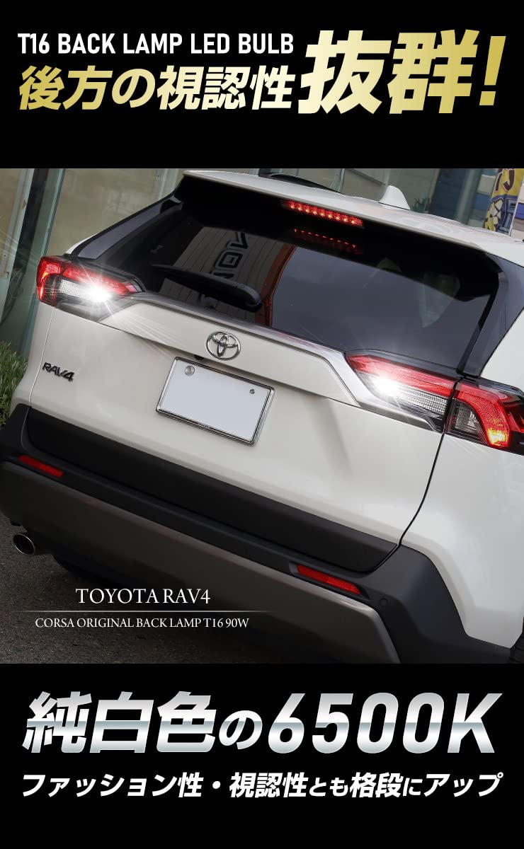 Amazon | RAV4 T16 90W バックランプ LED バルブ CSPチップ 搭載 ハイ