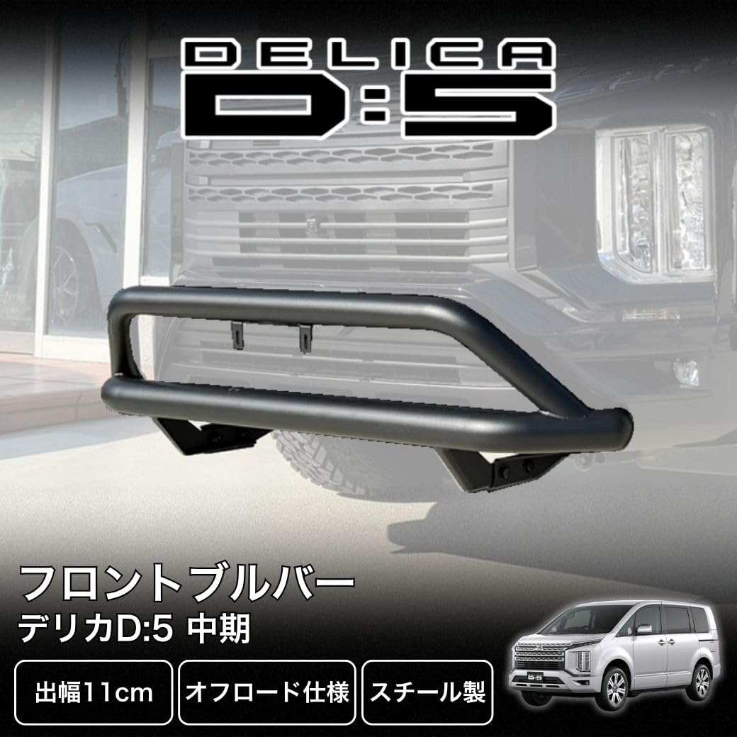 Amazon | GI☆GEAR フロントブルバー スチール製 DELICA デリカ D5 D:5