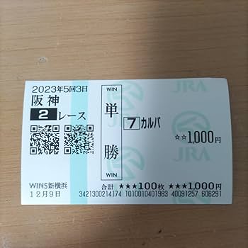 Amazon.co.jp: 単勝馬券 カードコレクション 白毛馬 カルパ 阪神