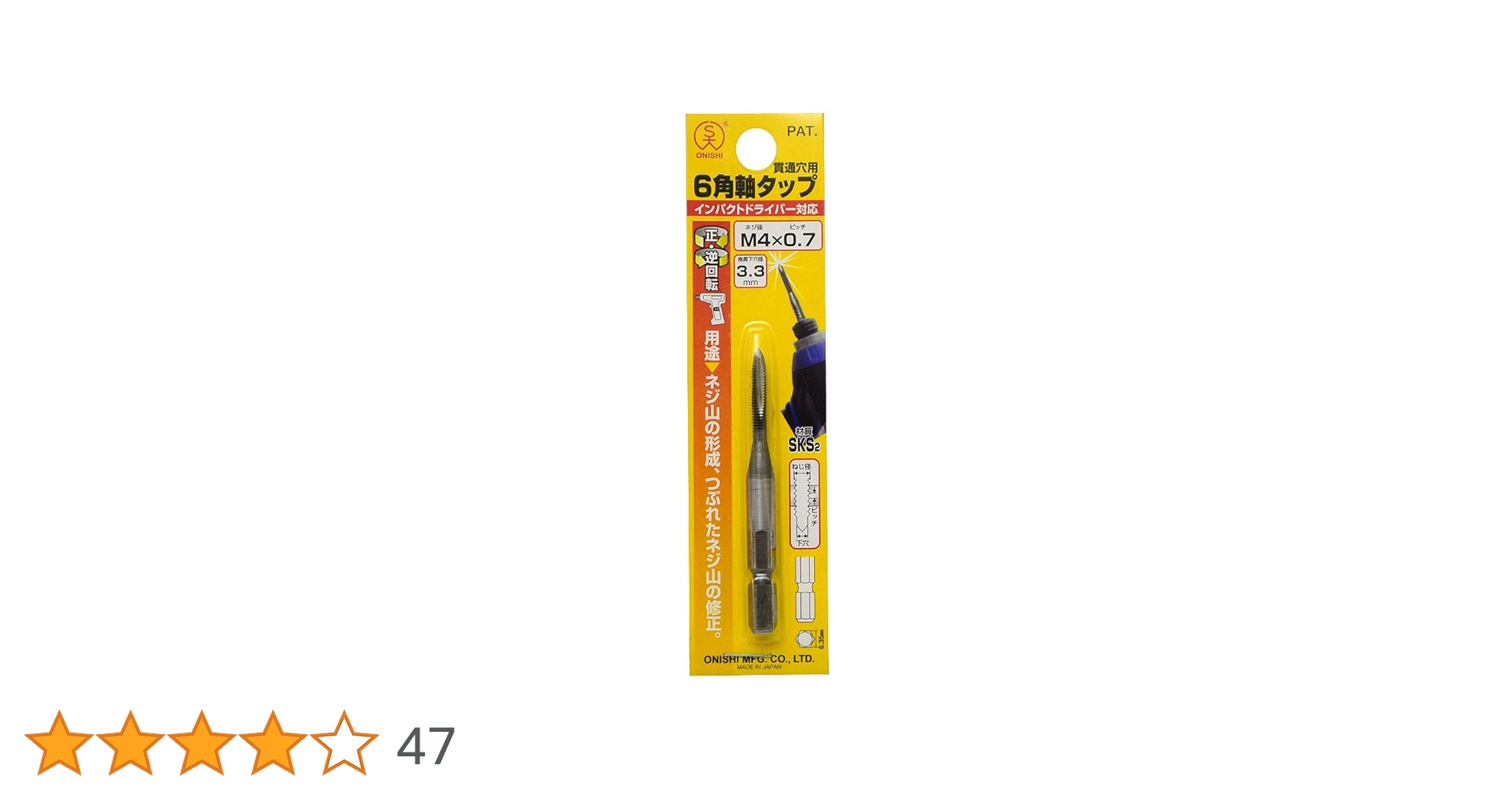 m28m出品 Amazon | 大西工業 6角軸タップ(NO.28) M4×0.7 70 | 下穴用ドリルビット