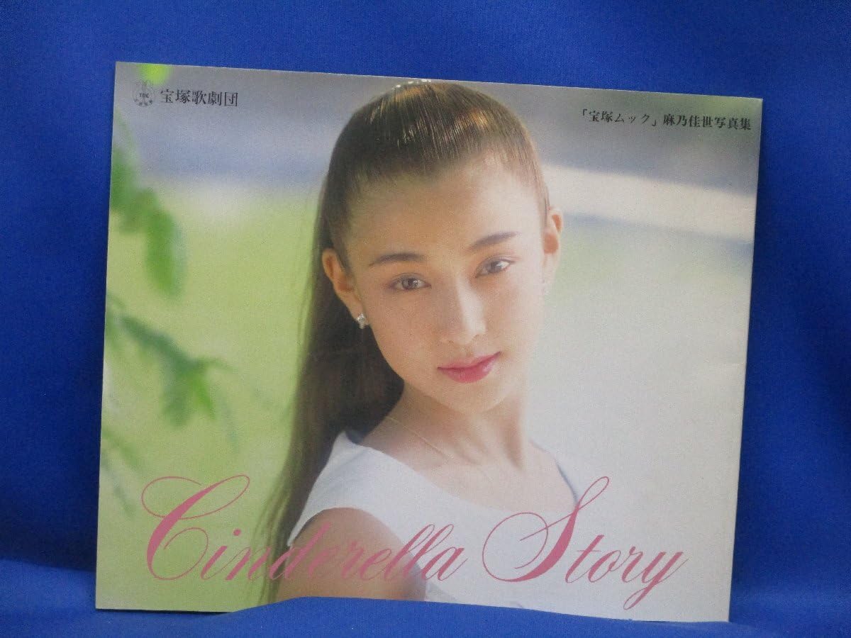 宝塚歌劇団 月組 麻乃佳世 写真