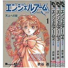 エンジェルアーム 未完結セット 感想 レビュー 読書メーター