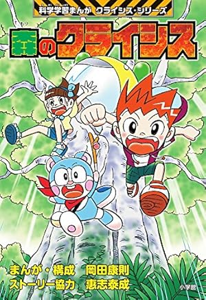 動物のクライシス: 小学館版科学学習まんが クライシス・シリーズ (1
