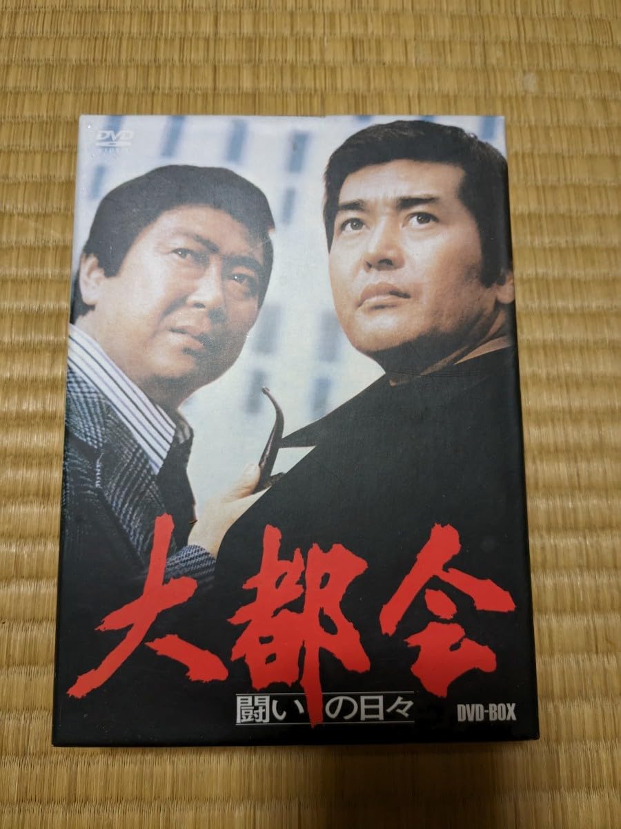 Amazon.co.jp: DVDBOX 大都会 闘いの日々 8枚組 全31話 石原 
