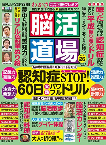 無料電子書籍 pdf 脳活道場 vol.26 2019年 6月号 バイ