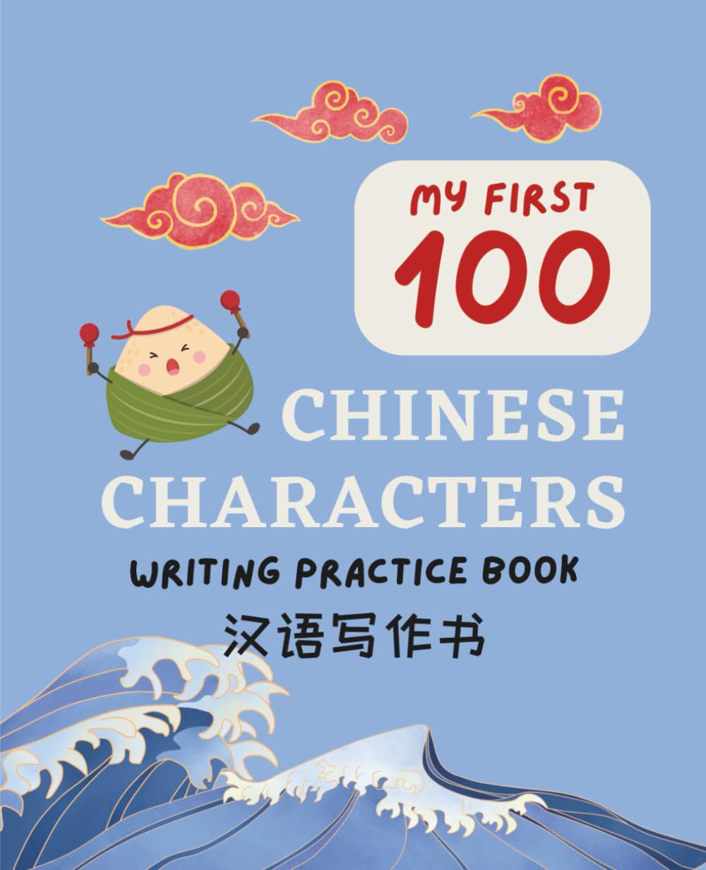 My First 100 Mandarin Chinese Characters: Writing Practice Book: Both Simplified AND Traditional forms included (Simplified Chinese Character Workbooks)