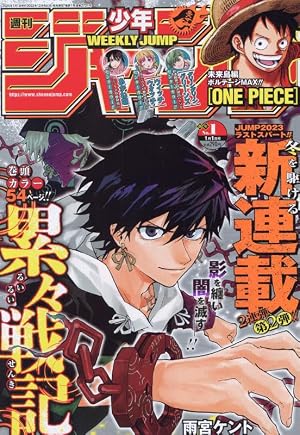 少年ジャンプ(18) 2023年 4/17 号 [雑誌] |本 | 通販 | Amazon