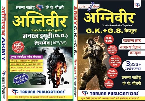 AGNIVEER ARMY Combo of Soldier General Duty (G.D.)/Tradesman (TDN) Recruitment Exam Complete Guide And Speedy Soldier Capsule (GK, GS &amp; Computer) For All Defence Exams