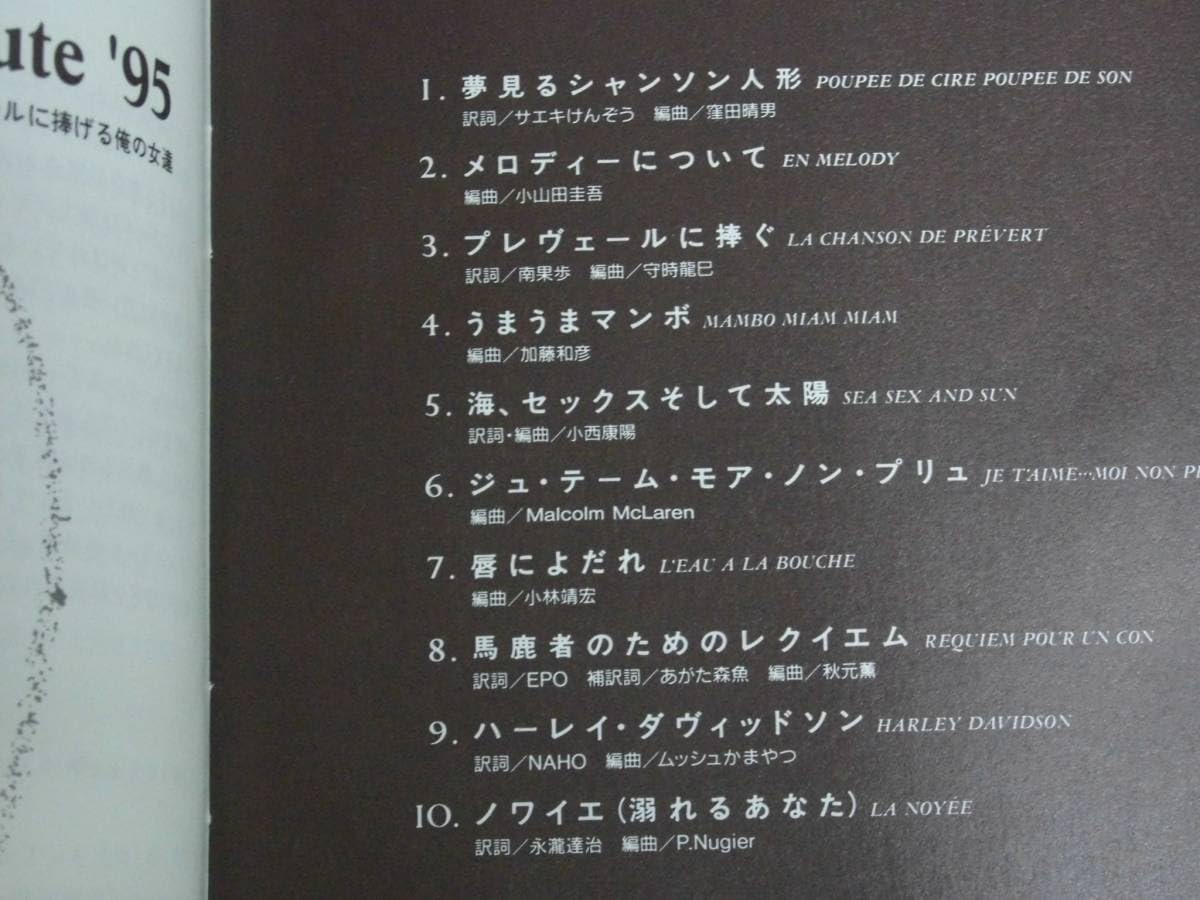 Amazon.co.jp: V.A./ゲンスブール・トリビュート'95Gainsbourg