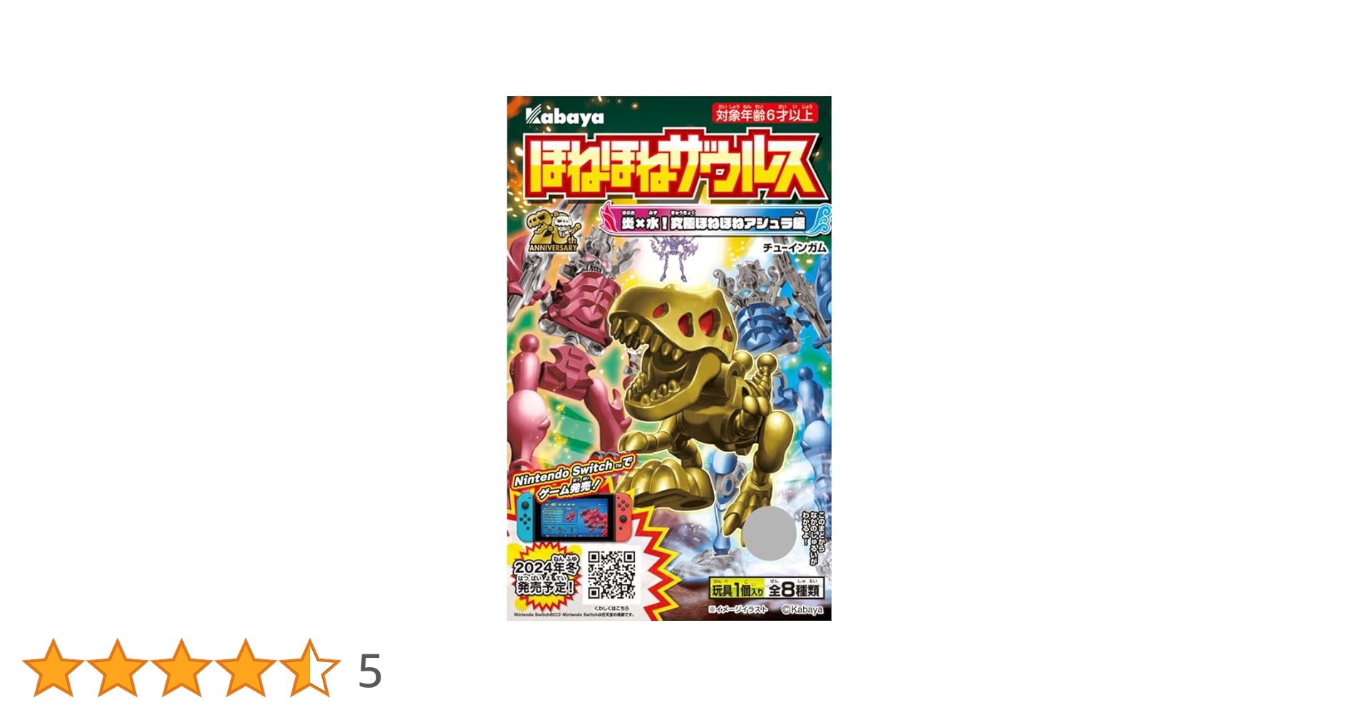 Amazon.co.jp: ほねほねザウルス 第45弾【炎×水！究極ほねほね