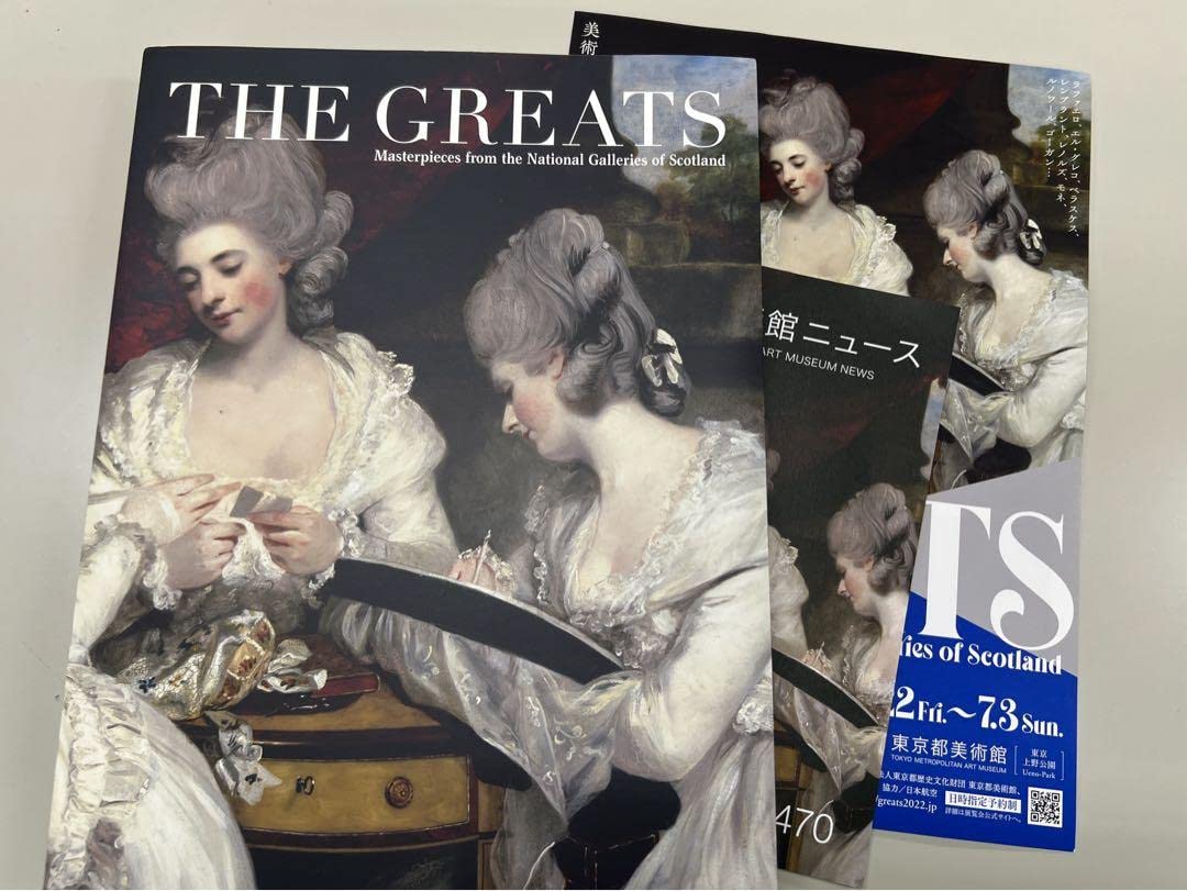 Amazon.co.jp: 図録オマケ付スコットランド国立美術館 THE GREATS美の 