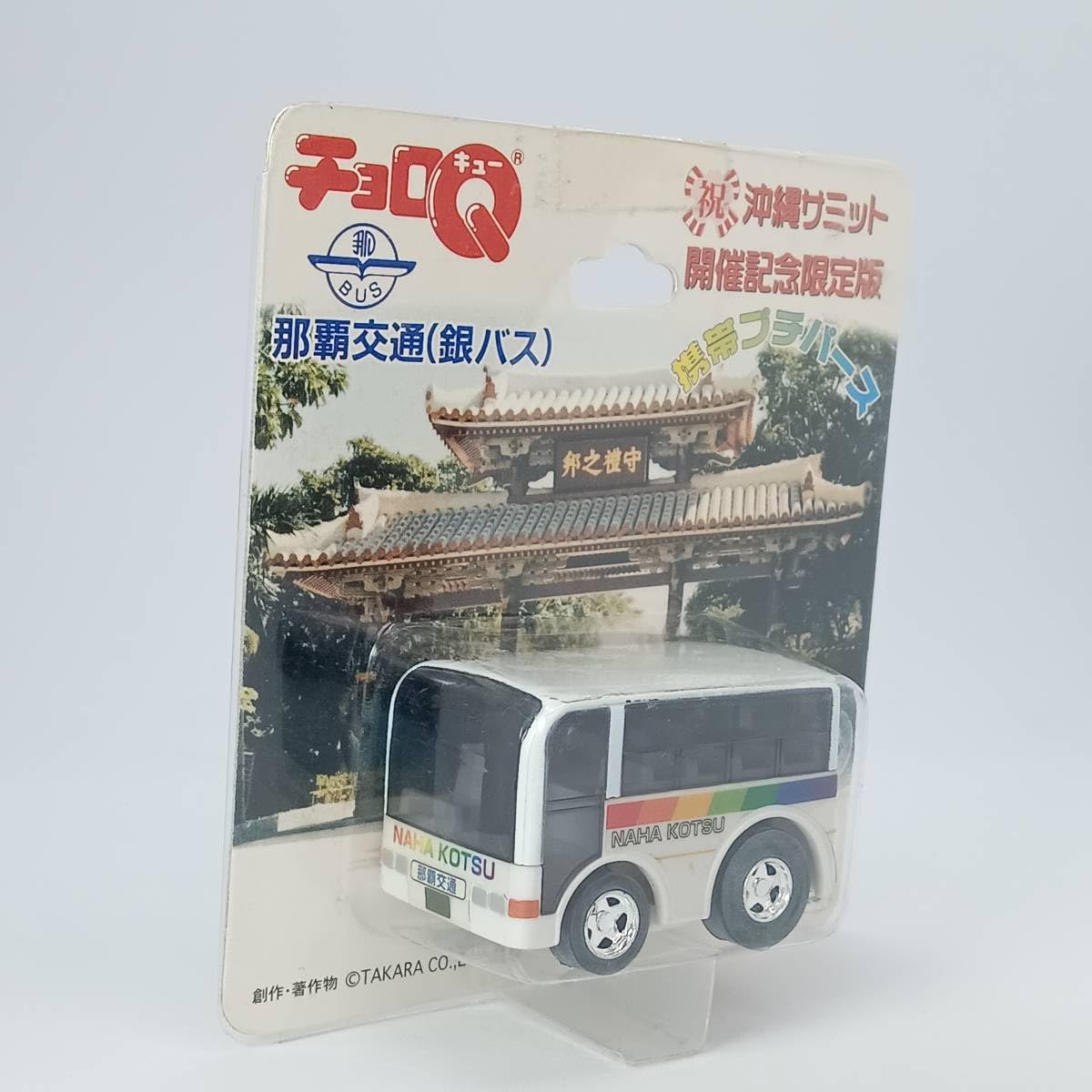 Amazon.co.jp: チョロQ 那覇交通 銀バス 沖縄サミット開催記念限定版