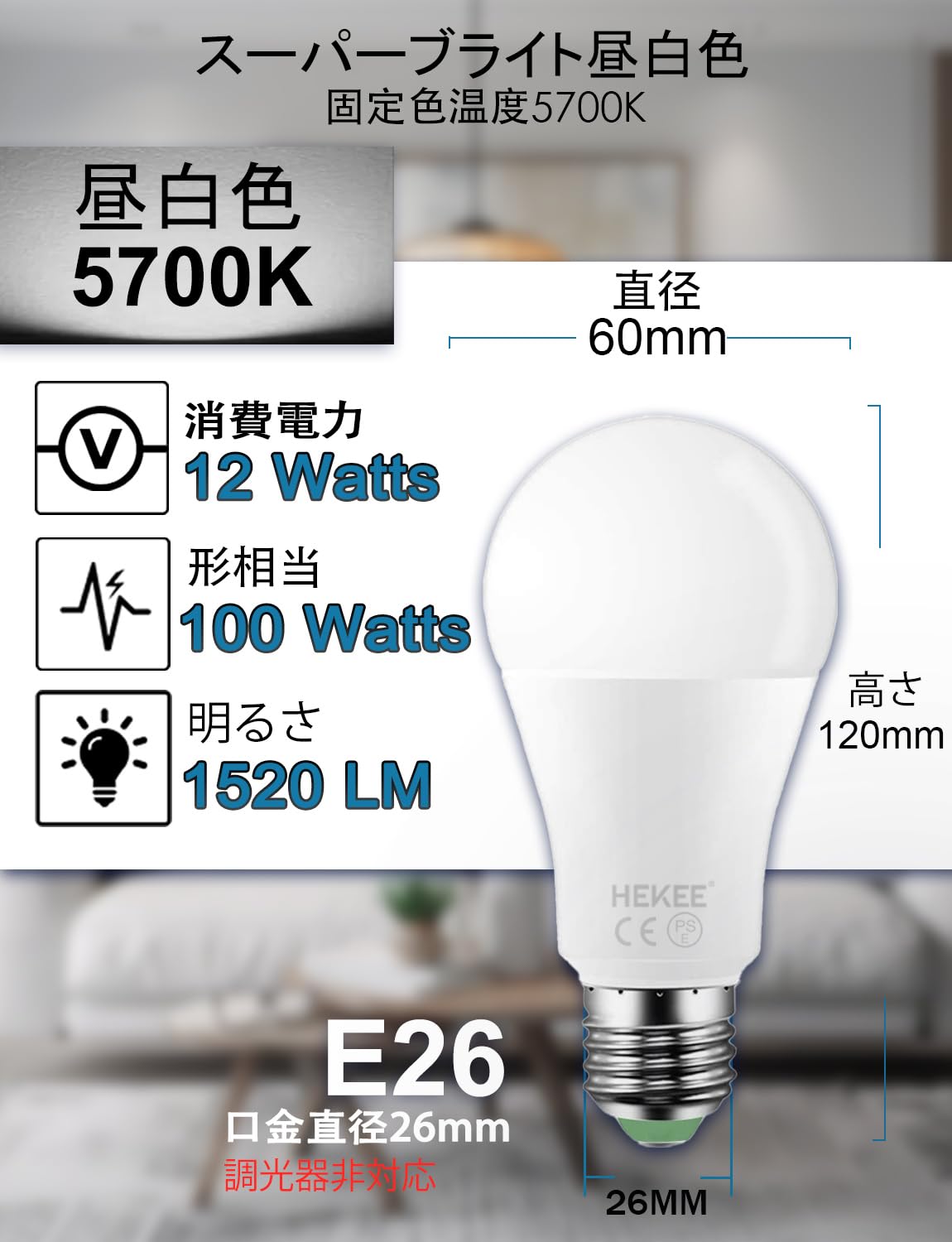 Amazon | HEKEE LEDスマート電球 E26口金 100W形相当(12W