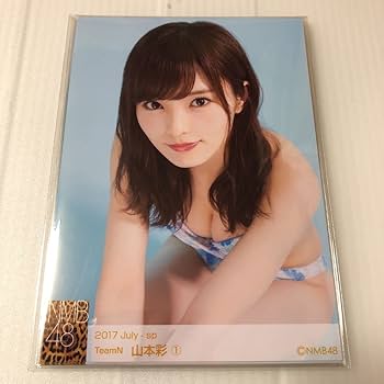 Amazon.co.jp: NMB48 山本彩「2017 July-sp」生写真5枚コンプ