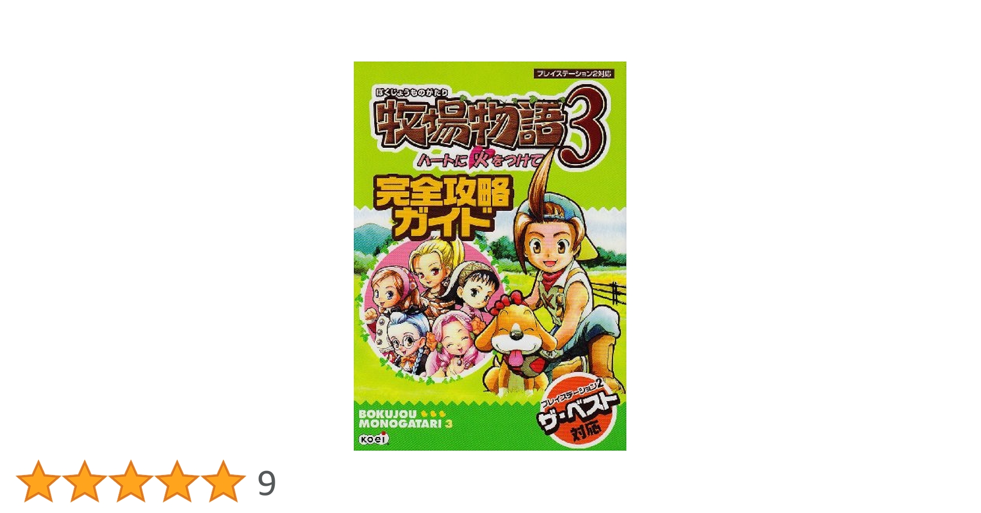 牧場物語3～ハートに火をつけて～ 牧場物語3 ～ハートに火をつけて｜牧場物語シリーズ公式サイト