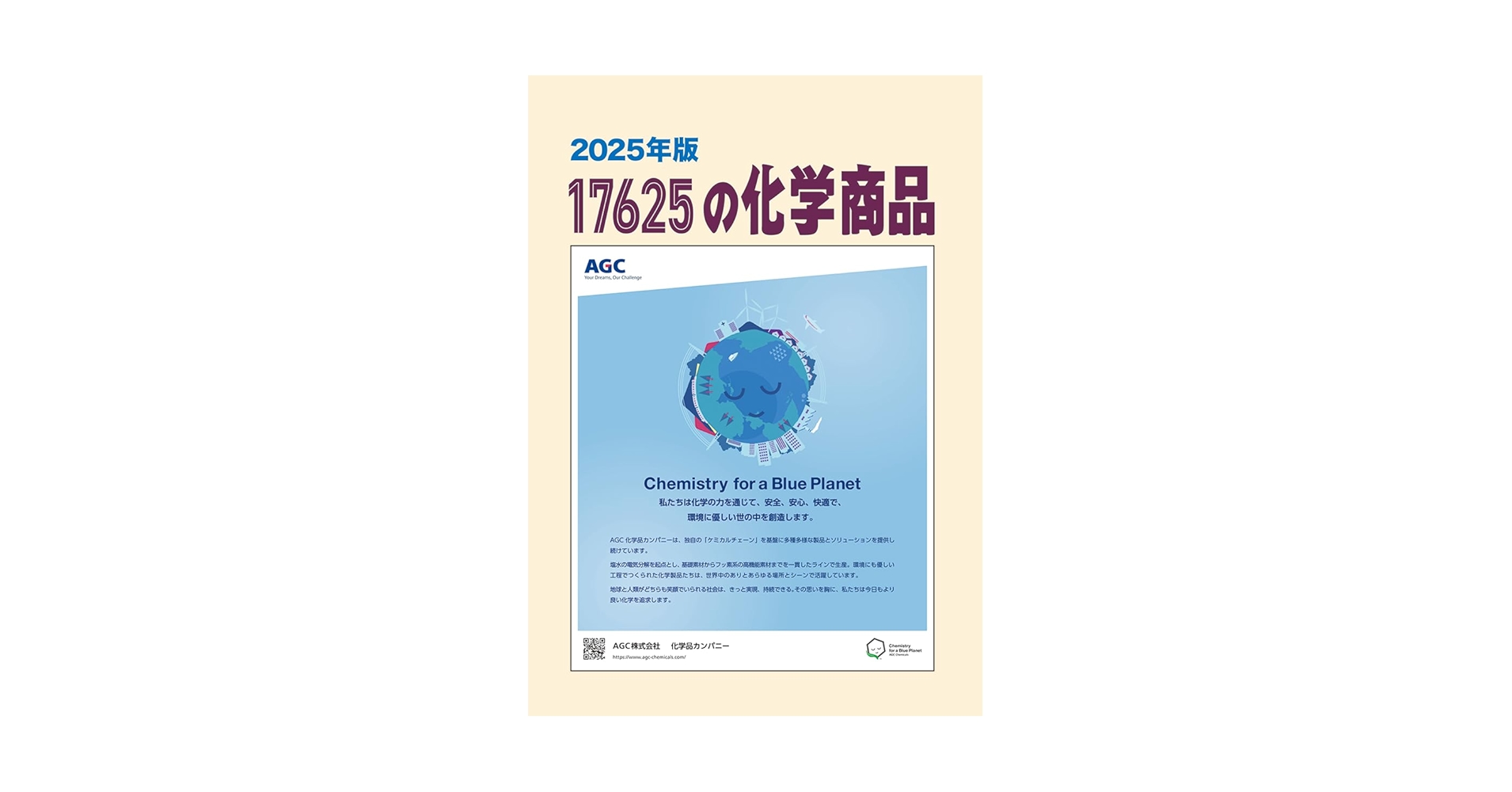 2023年版 17423の化学商品 化学工業日報社 日本の石油化学工業 2023年版 (発売日2022年11月11日) | 雑誌
