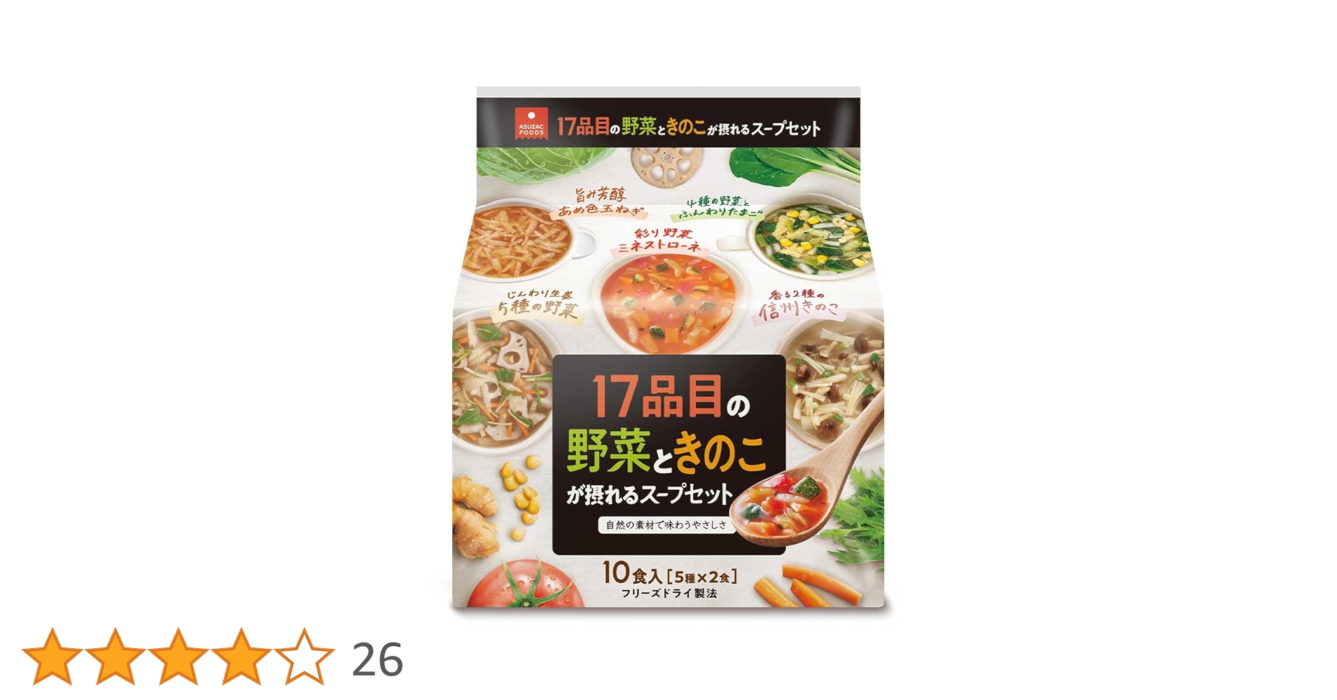 Amazon | アスザックフーズ 17品目の野菜ときのこが摂れるスープ
