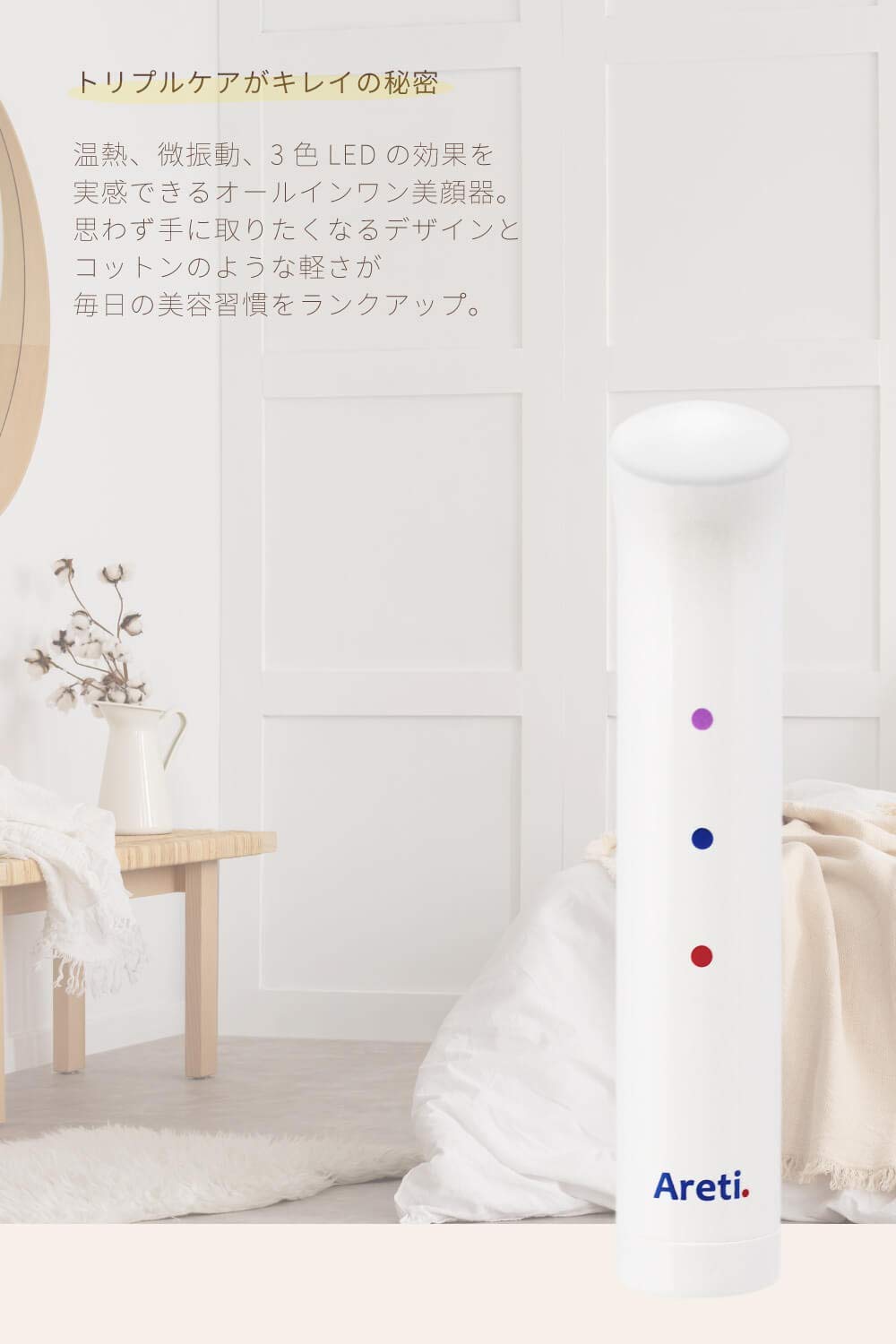 Amazon.co.jp: Areti アレティ 美顔器 3色LED 温熱 微振動 目元 多機能