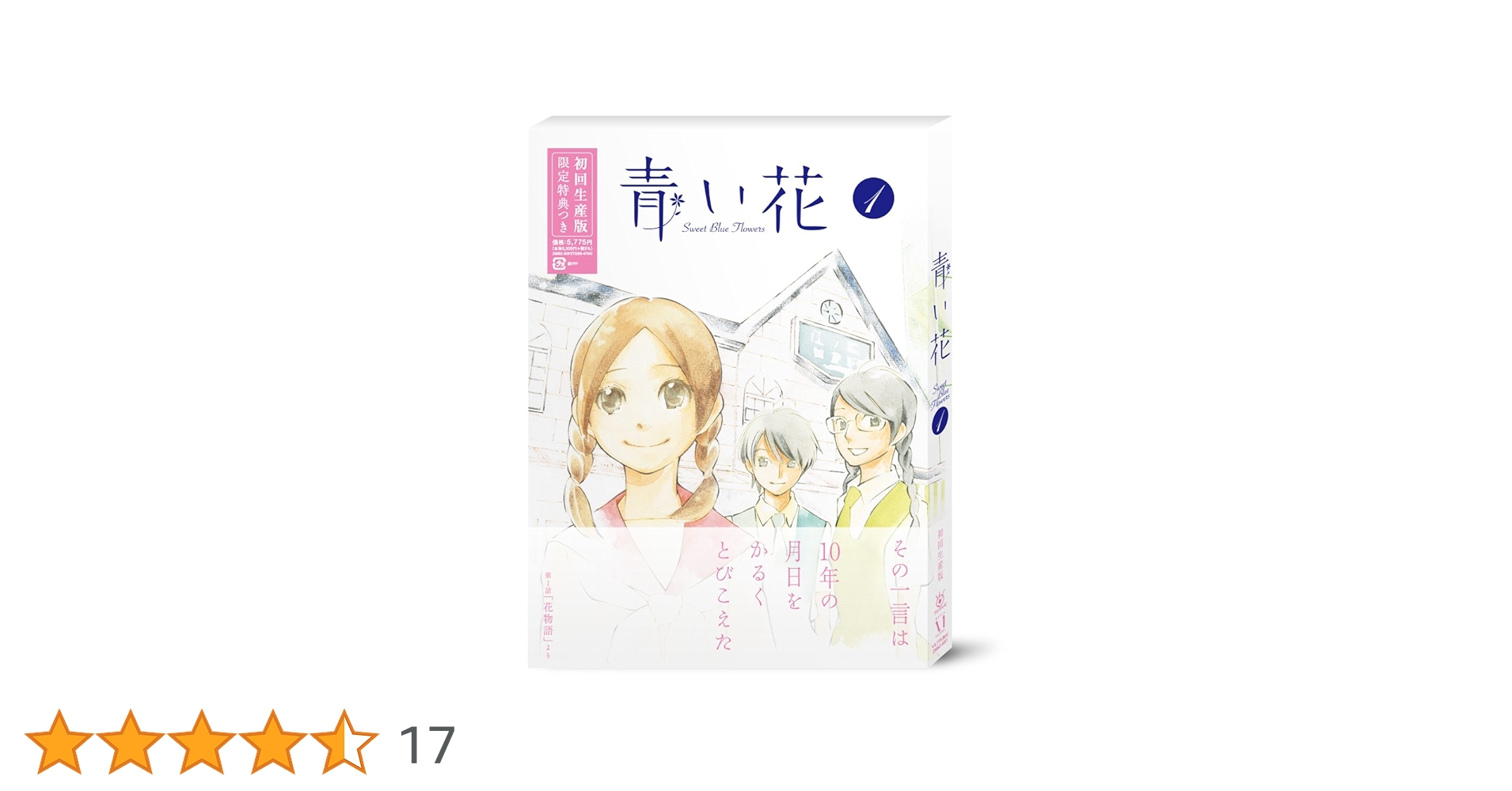 (美品) アニメ『青い花』DVD全5巻セット(初回生産版) Amazon.co.jp: 青い花 第1巻 [DVD] : 高部あい, 儀武ゆう子