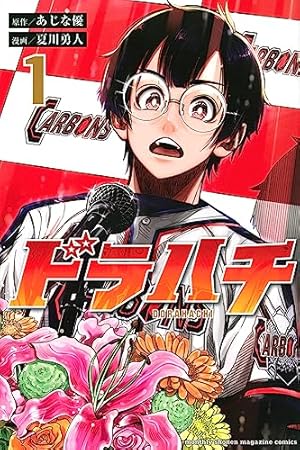 BUNGO ブンゴ1巻~38巻 BUNGO―ブンゴ― 1 (ヤングジャンプコミックス) | 二宮 裕次 |本