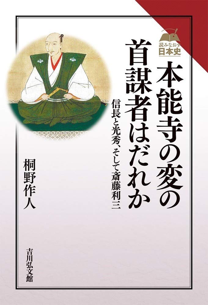 新作≪本能寺の変『織田信長　命日』限定≫【京都　本能寺】明智光秀：豊臣秀吉：徳川 61hPSWgqP3L._UF894,1000_QL80_.jpg