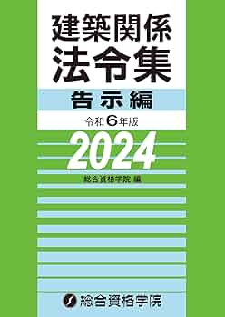令3 建築関係法令集 法令編　１級用 61sLOJuYoqL._AC_UF350,